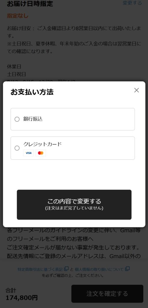 支払い方法を選択(モバイル)