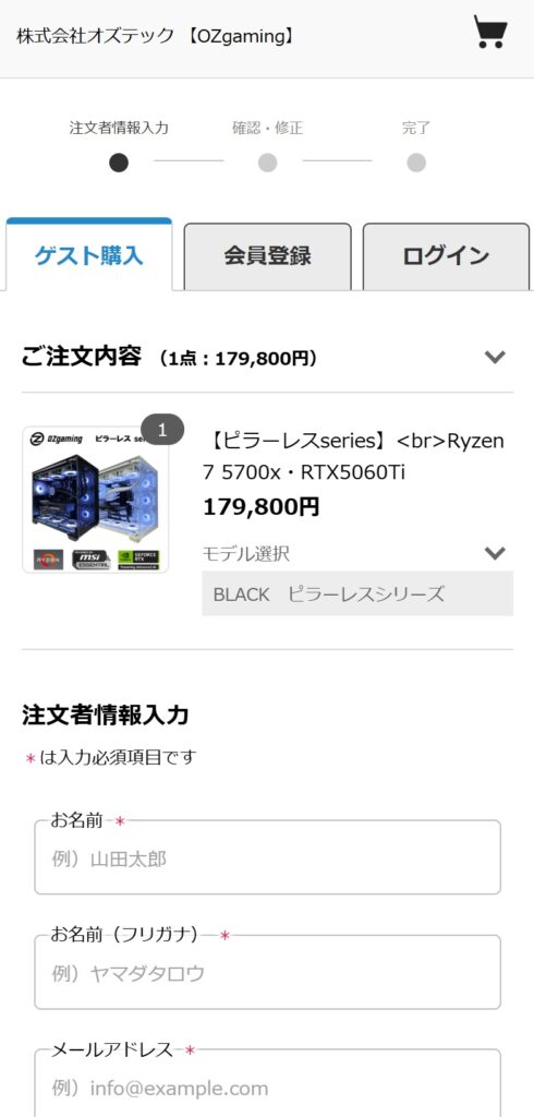 氏名・住所などを入力(モバイル)