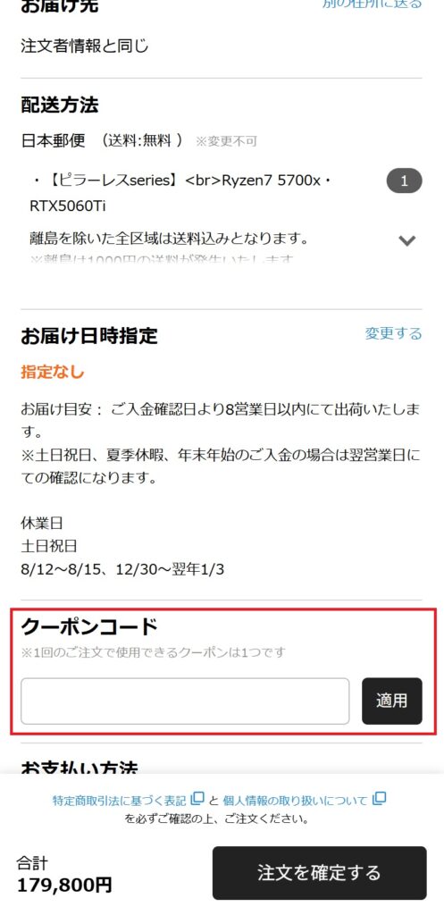 クーポンコードを入力(モバイル)