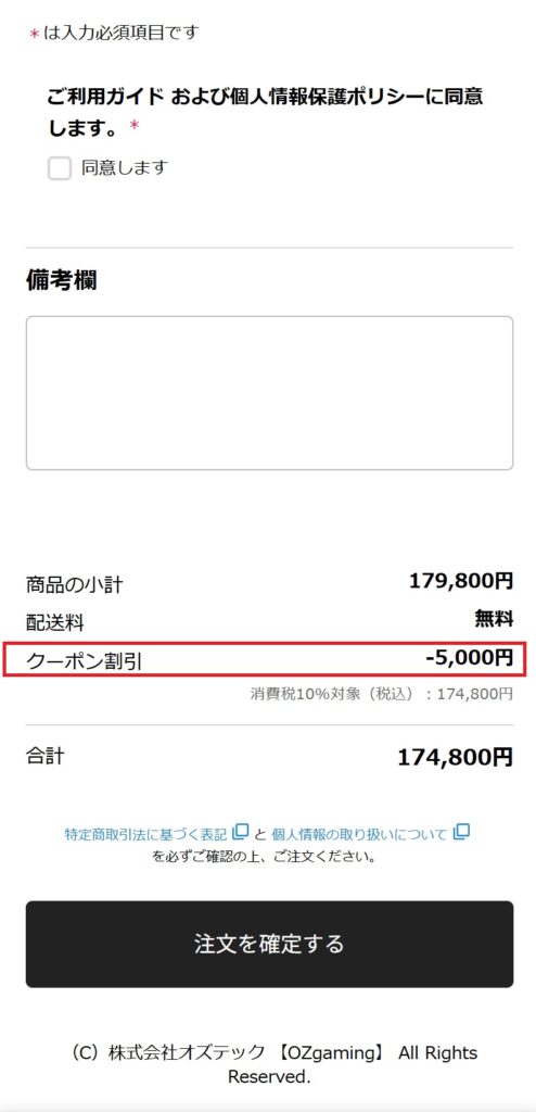 クーポンコードを入力(モバイル)