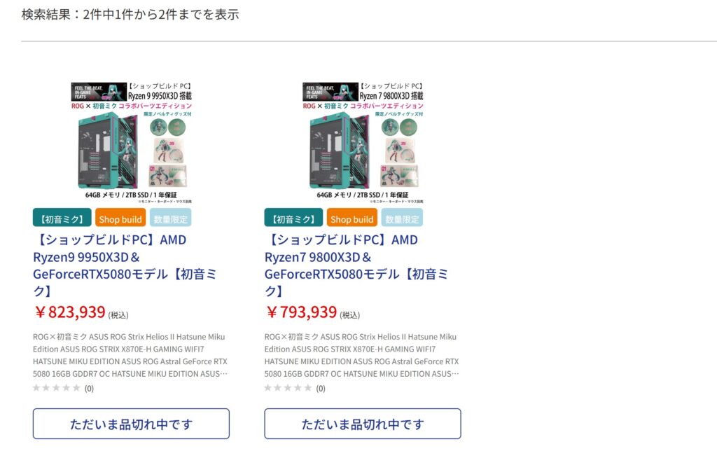 2025年11月時点でのPC DEPOTの販売状況