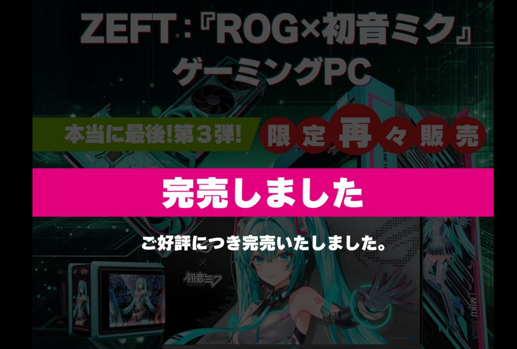 初音ミクコラボPCを購入できるショップ②：パソコンショップSEVEN