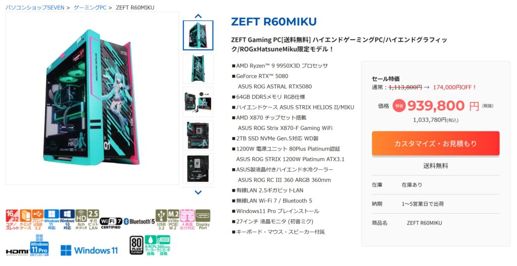 初音ミクコラボPCを購入できるショップ②：パソコンショップSEVEN