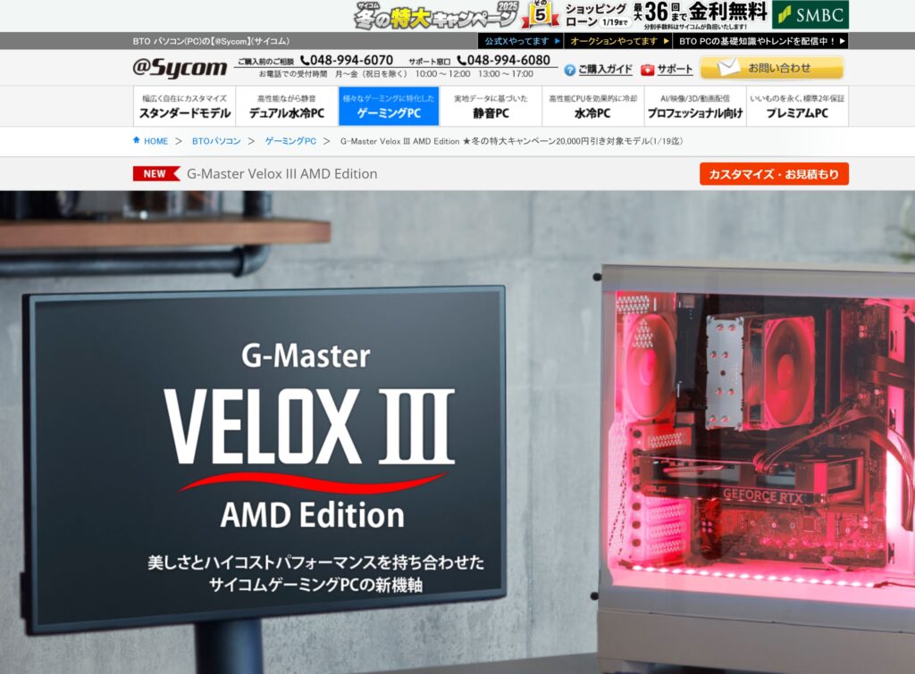 サイコム公式サイトで欲しいPCを探す
