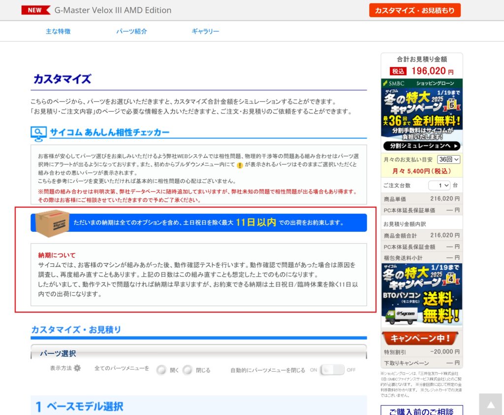 最新の納期情報を確認
