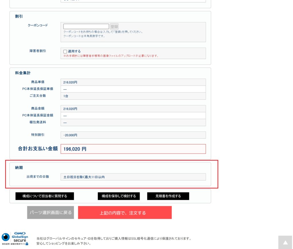 最新の納期情報を確認