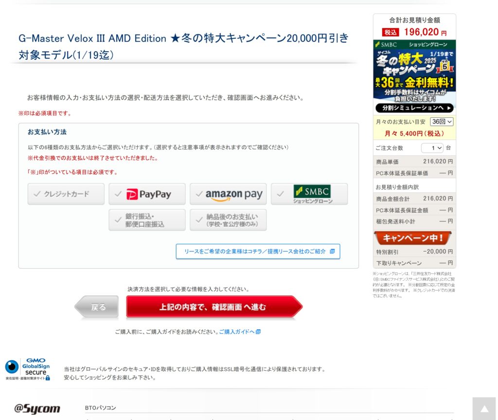 サイコム公式サイトからPCを注文