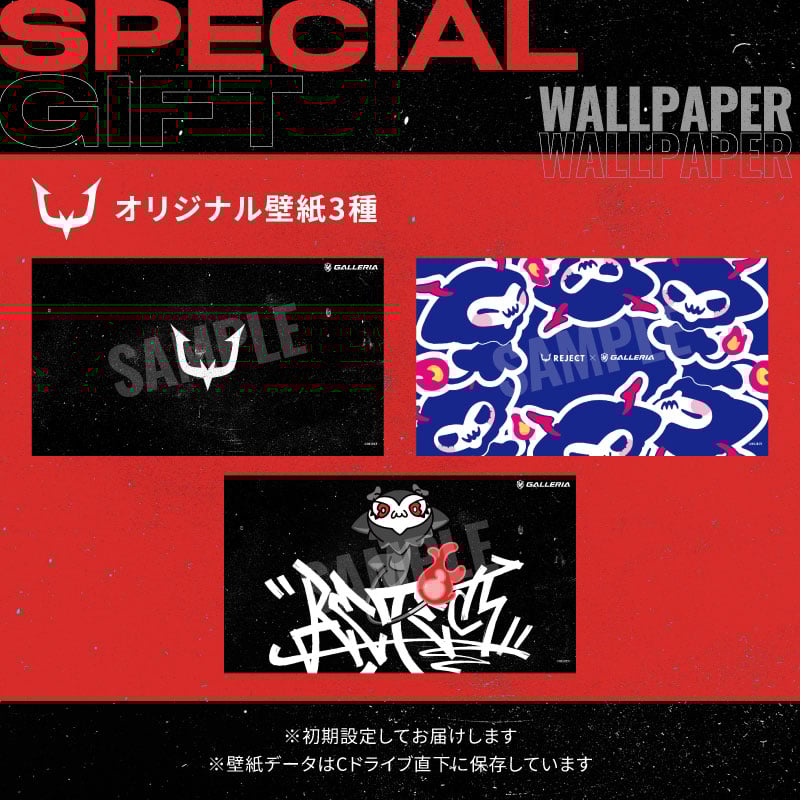 REJECTコラボPCの特徴④:オリジナル壁紙3種がもらえる