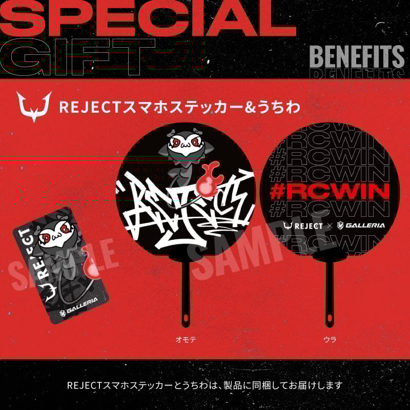REJECTコラボPCの特徴⑤:REJECTスマホステッカー&うちわがもらえる
