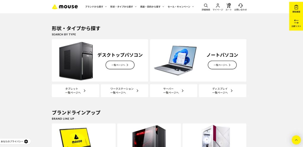 マウスコンピューター公式サイトにアクセス