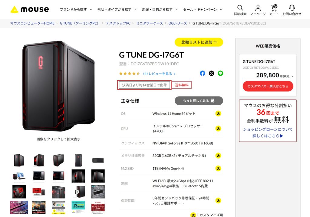 商品ページで出荷までの日数を確認