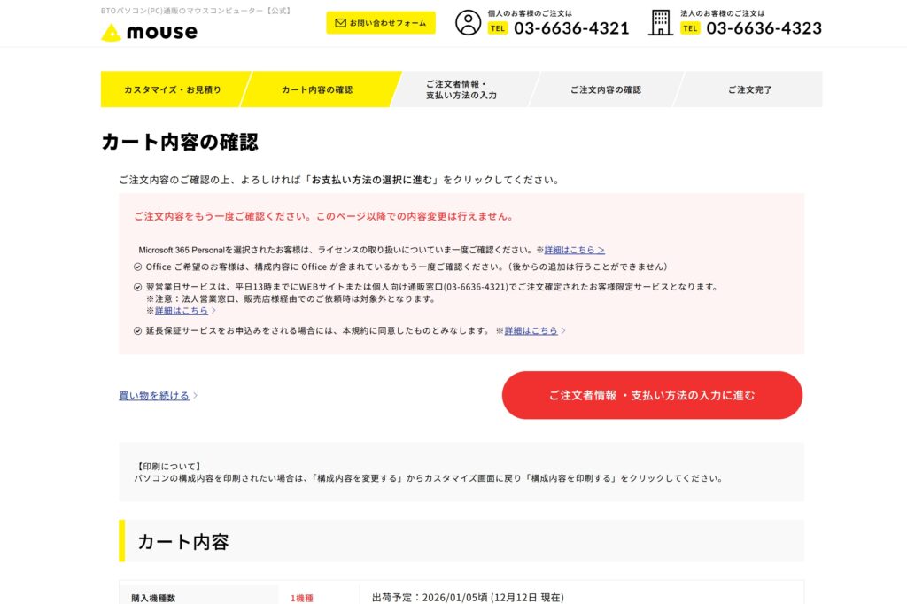 カート内容を確認