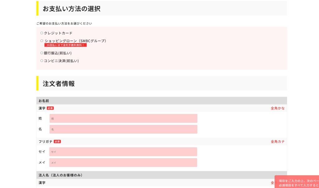支払い方法・住所などを入力