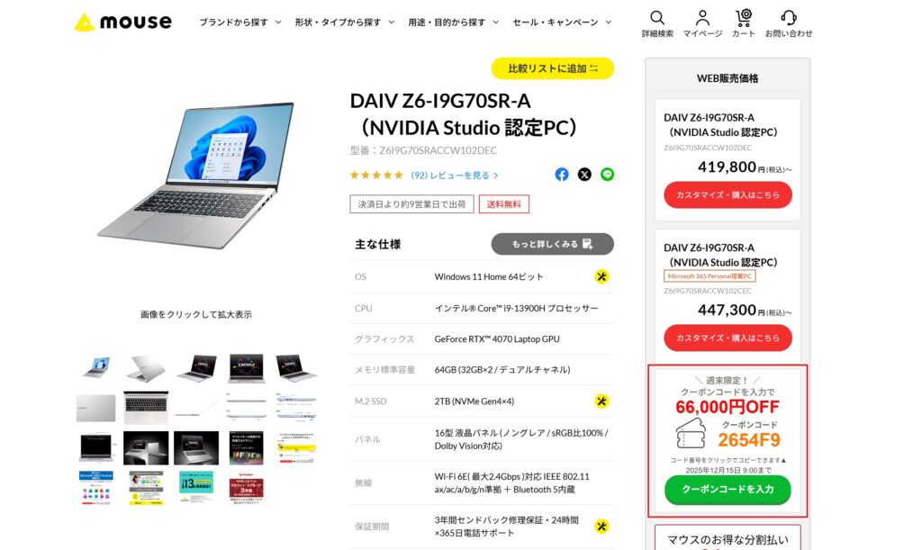 商品ページでクーポンコードを入力