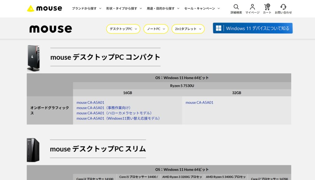 購入したいPCを選ぶ