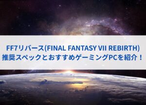 FF7リバース(FINAL FANTASY VII REBIRTH)