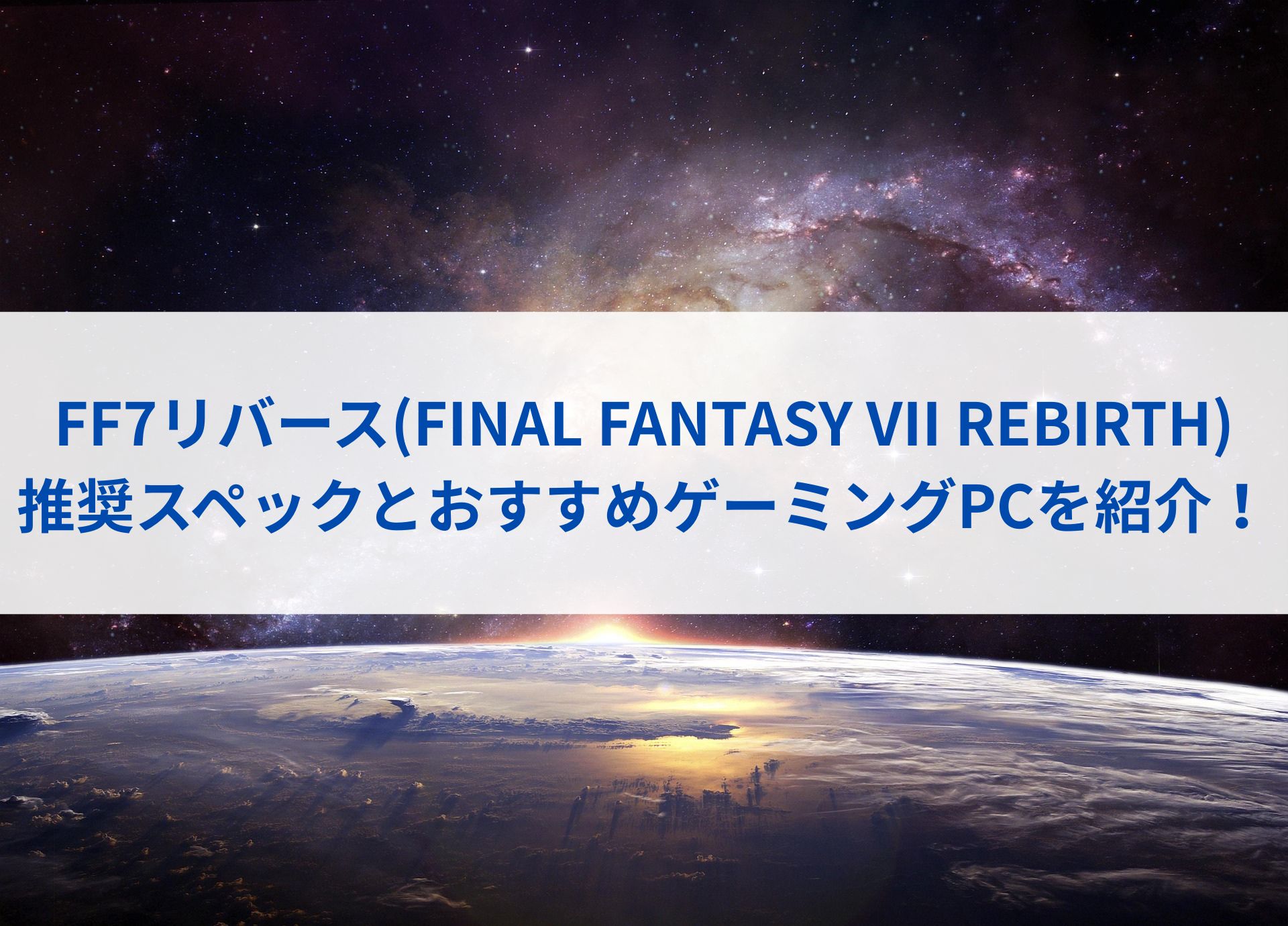FF7リバース(FINAL FANTASY VII REBIRTH)