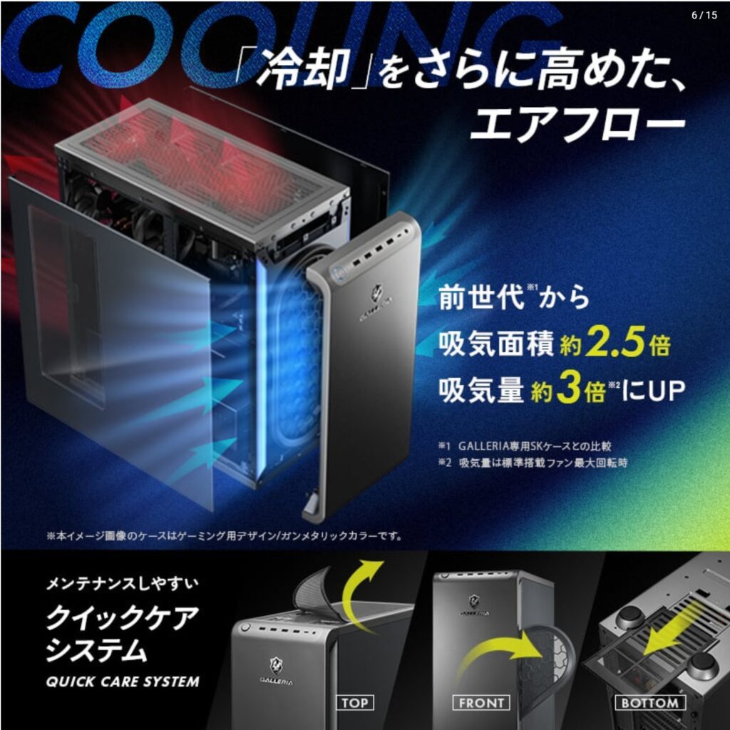 ガレリアALGS大会協賛モデルのエアフロー