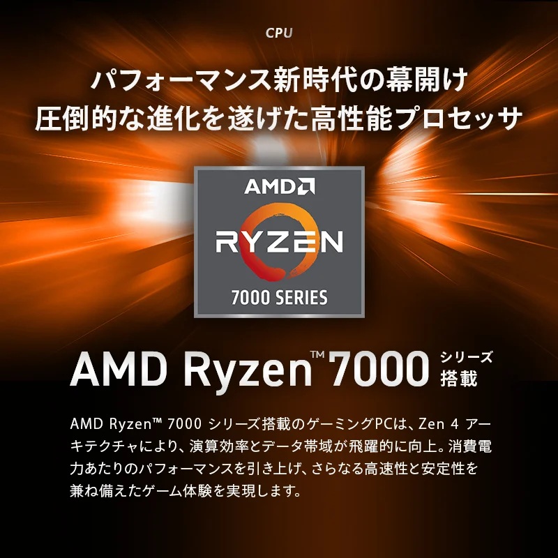 ALGS大会協賛モデルの特徴③：RyzenシリーズのCPU・RadeonシリーズのGPUを搭載