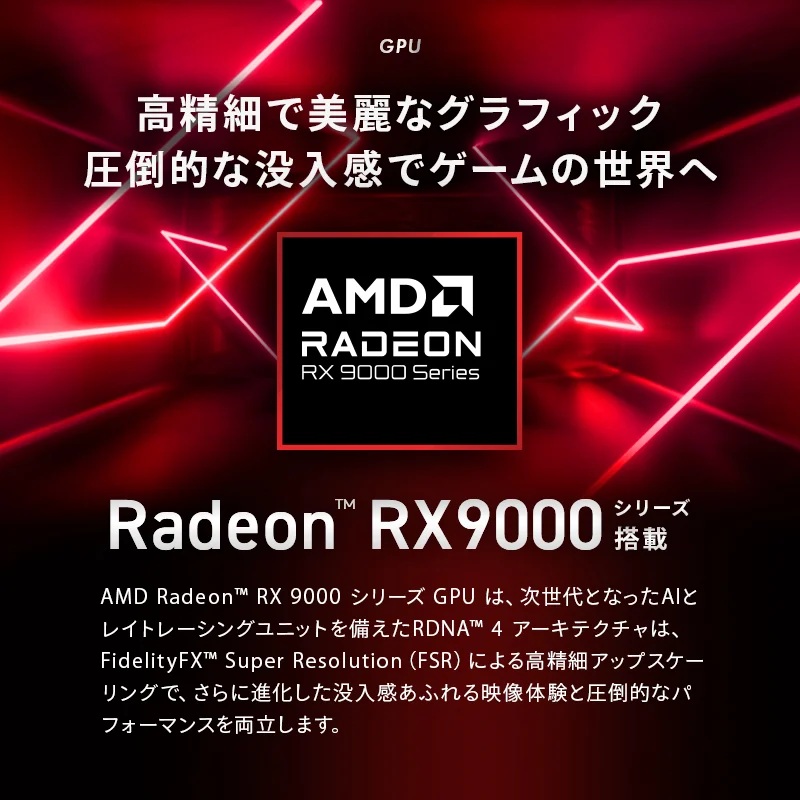 ALGS大会協賛モデルの特徴③：RyzenシリーズのCPU・RadeonシリーズのGPUを搭載