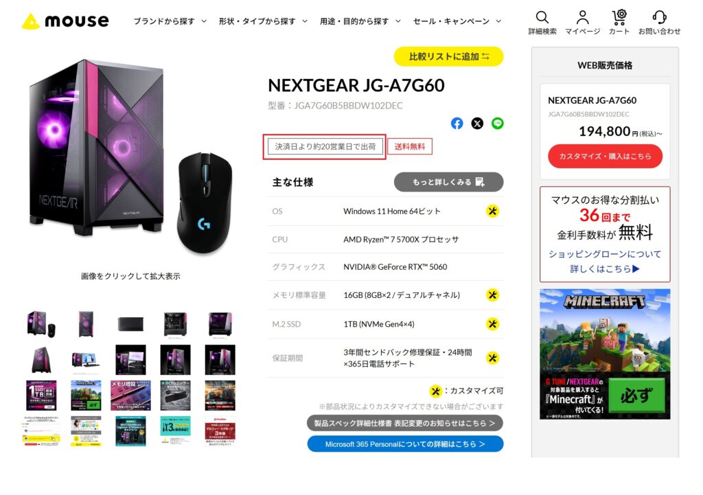 商品ページで出荷までの日数を確認