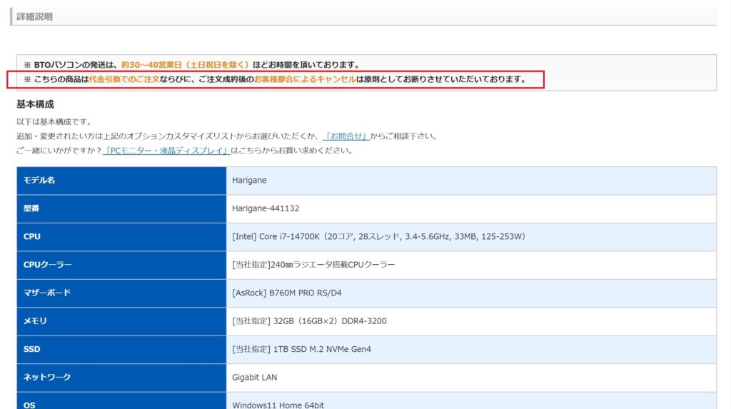 注意点①:選ぶPCによっては利用できない支払い方法がある