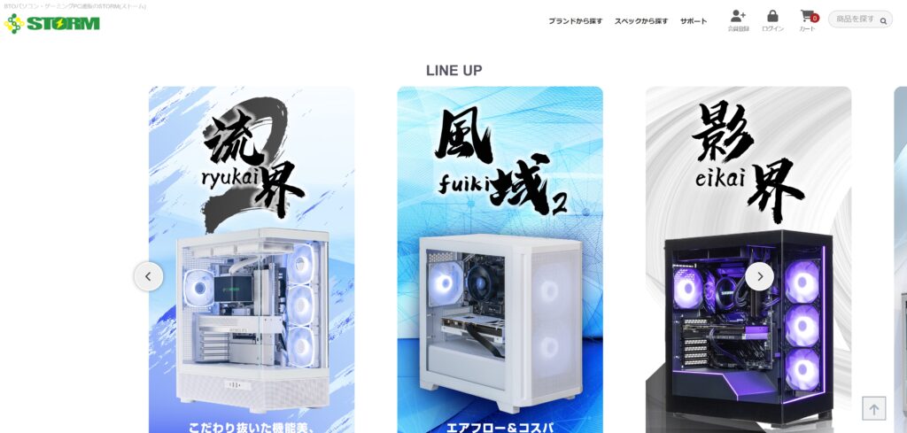 STORM公式サイトで欲しいPCを探す