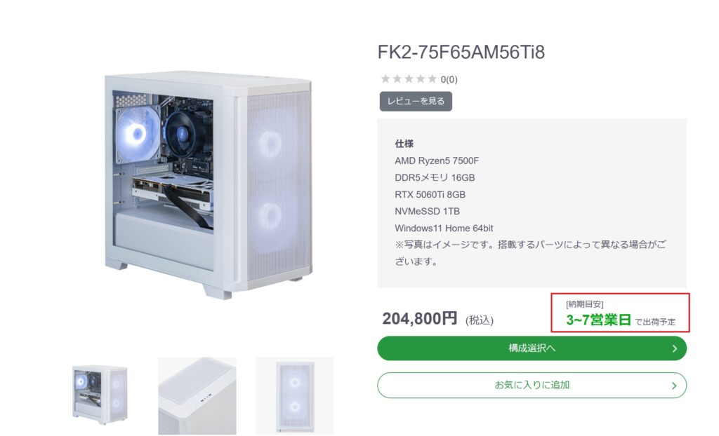 商品ページで出荷までの日数を確認