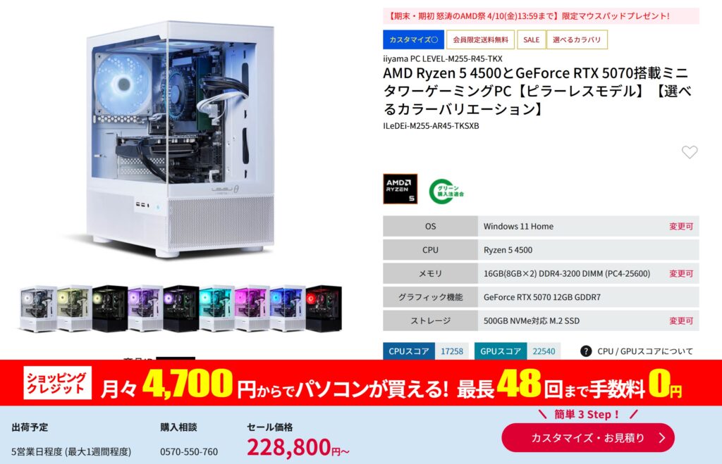 パソコン工房の注文~出荷にかかる日数