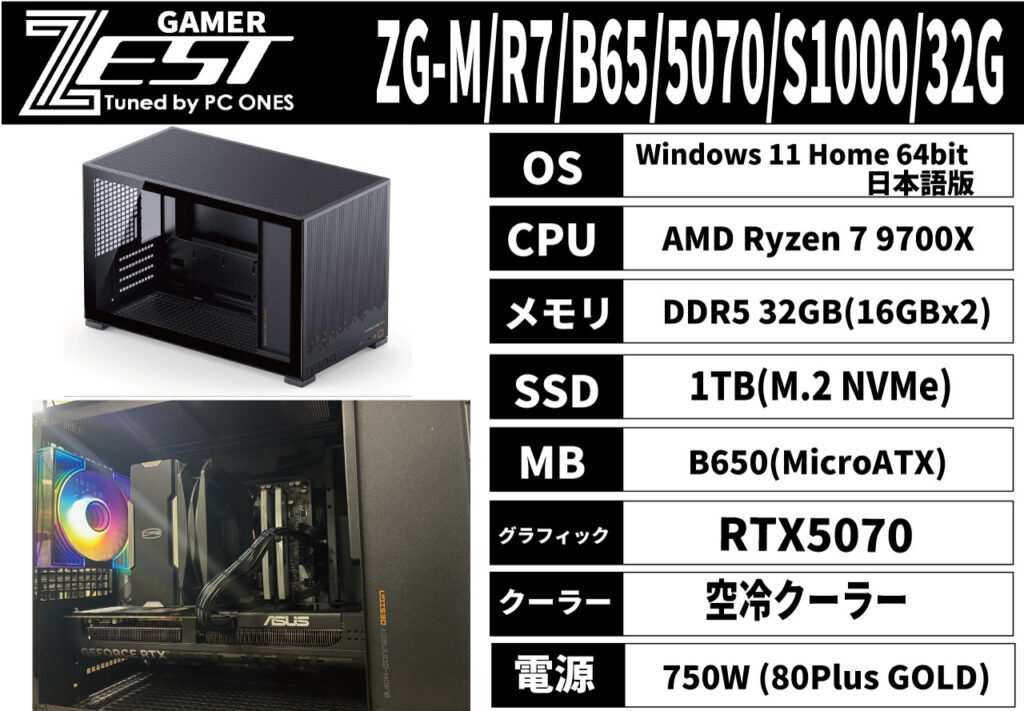 おすすめゲーミングPC③：ZG-M/R7/B65/5070/S1000/32G