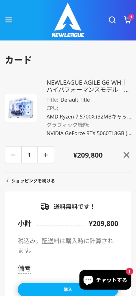 カートの内容を確認