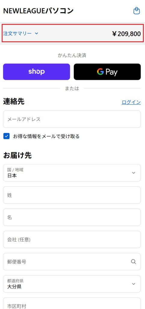 クーポンコードを入力