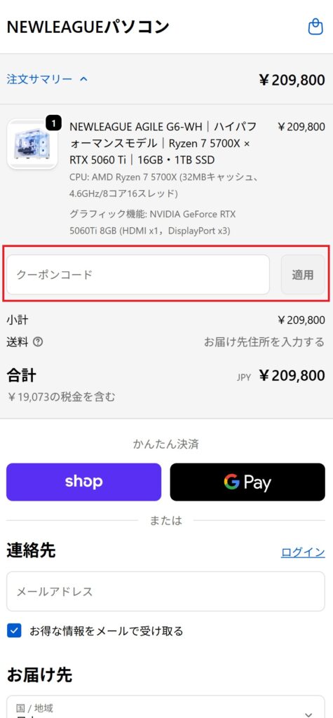 クーポンコードを入力
