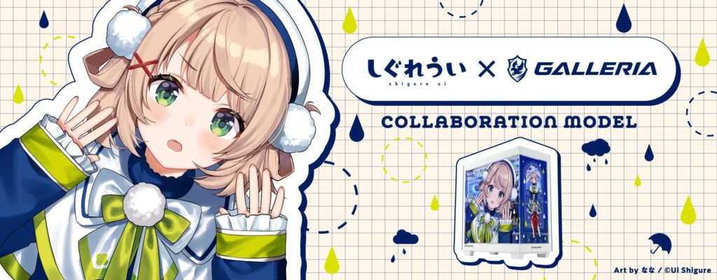 【しぐれういコラボPC】スペック一覧・初心者おすすめモデルを紹介！