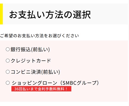 手順①:注文時に「銀行振込(前払い)」を選ぶ